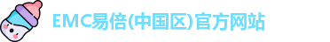 EMC易倍